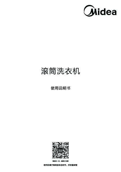 Midea美的MG100T20PROFY说明书
