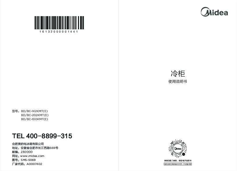 Midea美的BD\/BC-100KMT(E)说明书