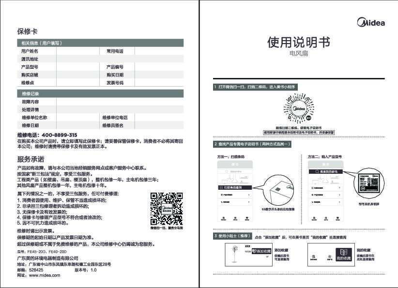 Midea美的FE45-20D说明书