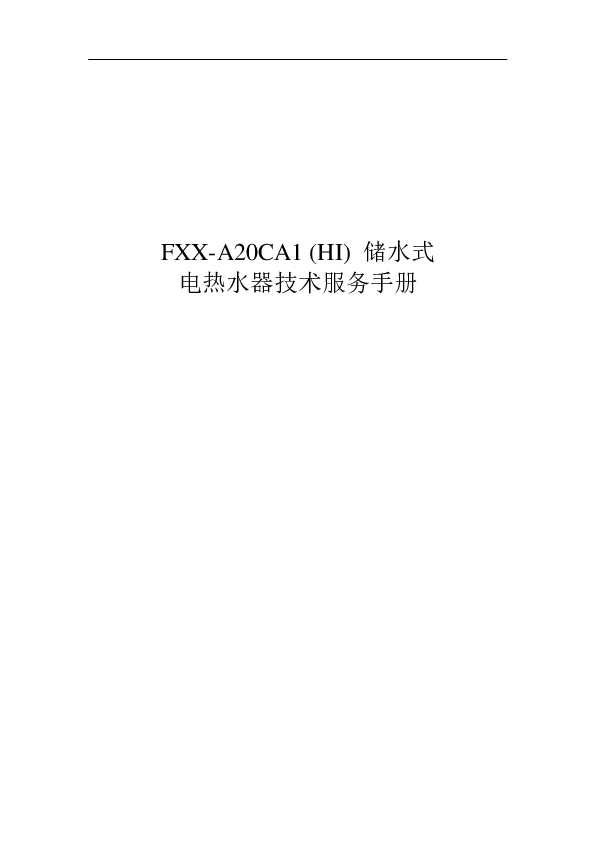 Midea美的F50-A20CA1(HI)说明书