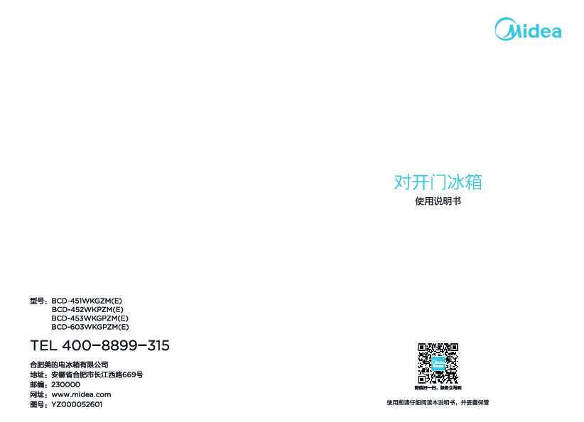 Midea美的BCD-603WKGPZM(E)说明书