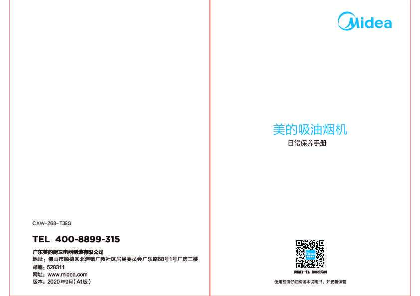 Midea美的CXW-268-T39S说明书