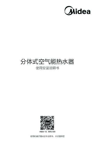 Midea美的RSJF-40TP\/RDN3-300-B(E2)说明书