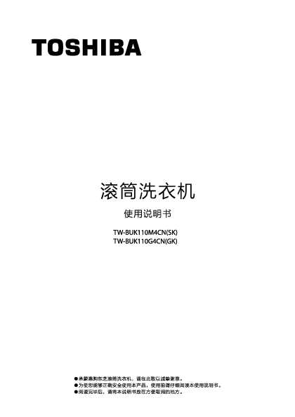 Midea美的TW-BUK110G4CN(GK)说明书