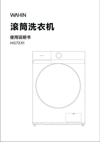 Midea美的HG72X1说明书