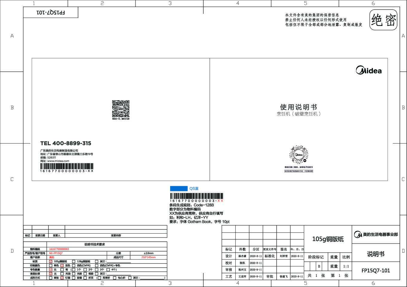 Midea美的MJ-FP15Q7说明书