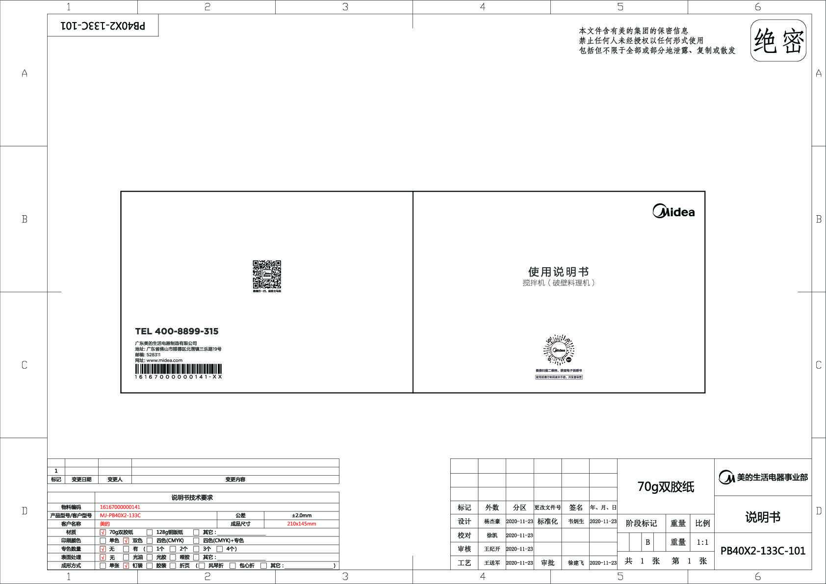 Midea美的MJ-PB40X2-133说明书