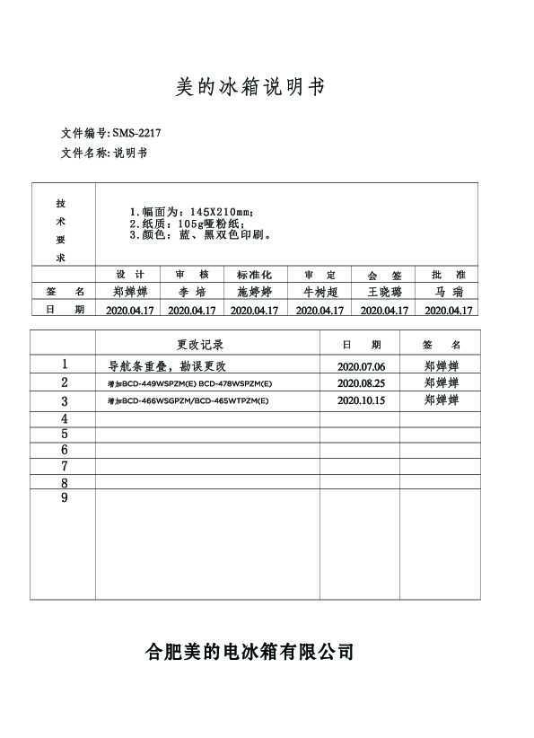 Midea美的BCD-462WSPZM说明书