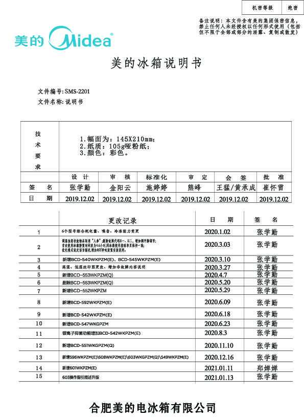 Midea美的BCD-601WKPZM(E)说明书