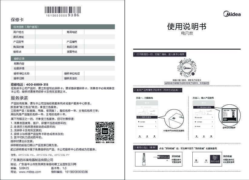 Midea美的AMS150E-PB说明书