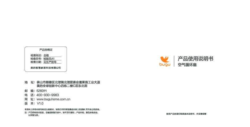 Midea美的BG-F4说明书