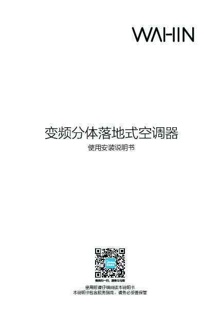 Midea美的KFR-51LW\/N8HB3说明书