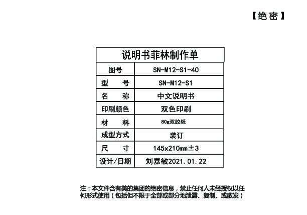 Midea美的SN-M15-S1说明书