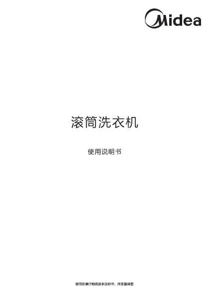 Midea美的MG100GM3Y说明书