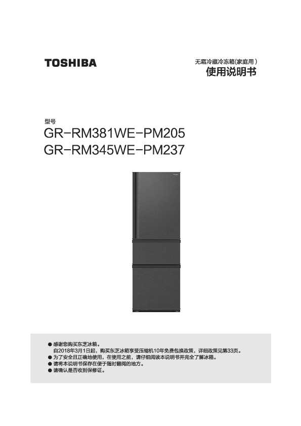 Midea美的GR-RM381WE-PM205说明书