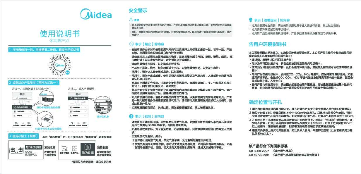 Midea美的JZT-XQ1S说明书