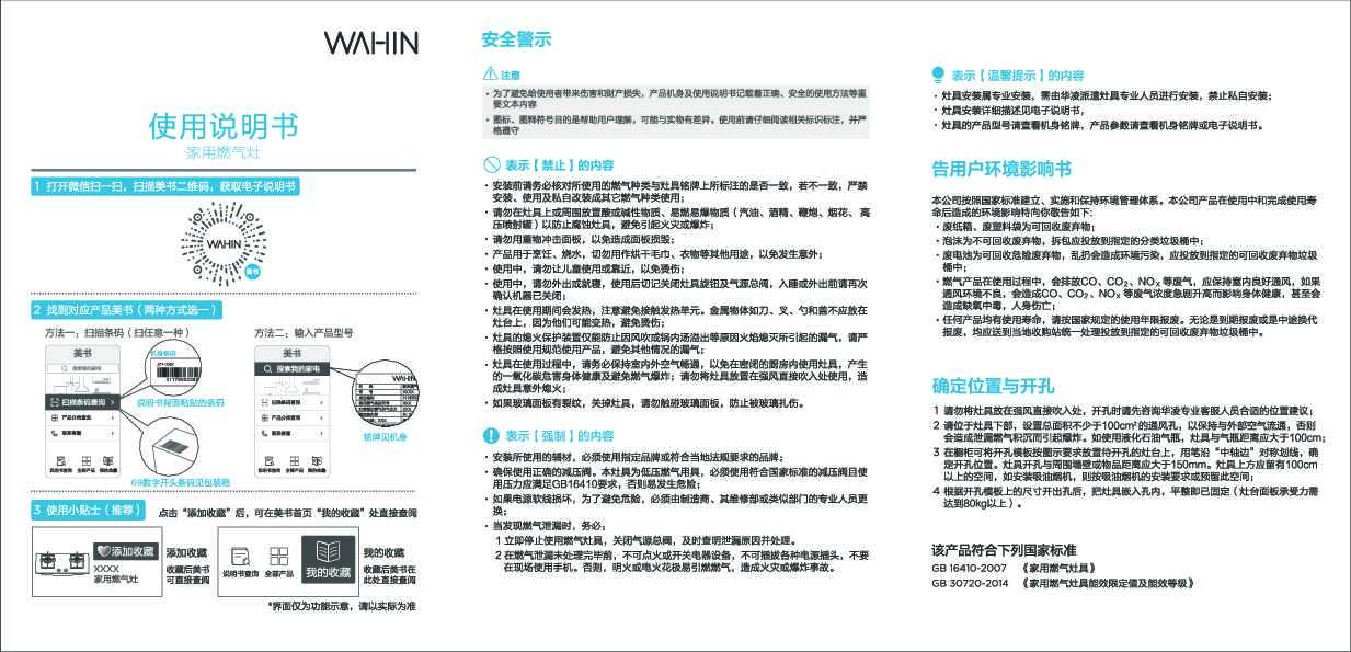 Midea美的JZT-HQ5B说明书