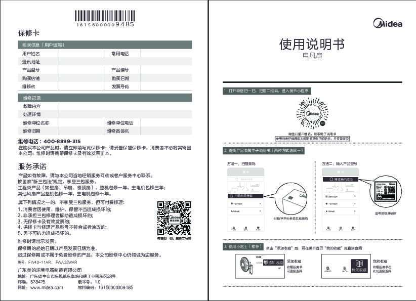 Midea美的FWA35WAR说明书
