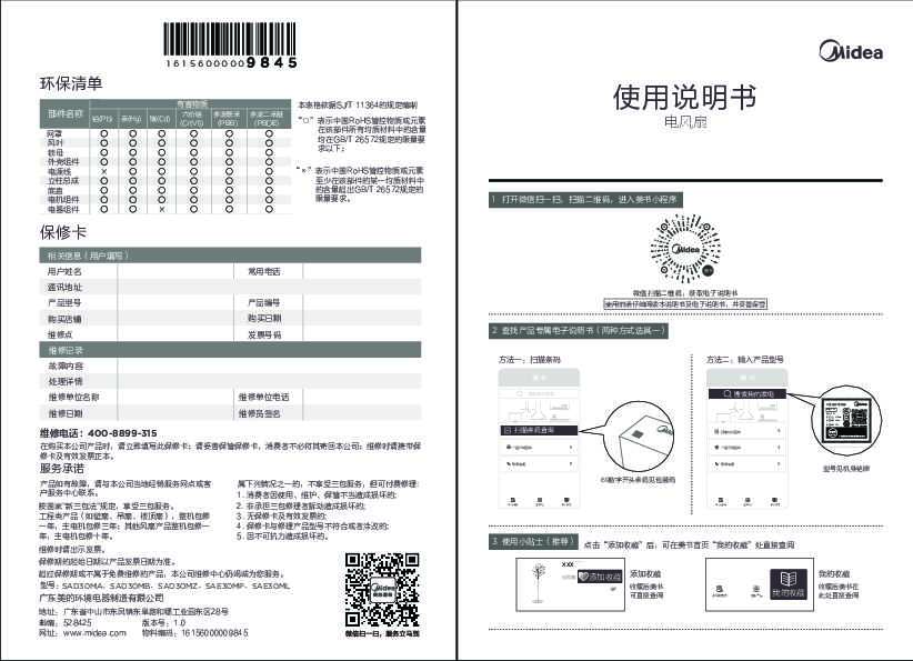 Midea美的SAE30ML说明书