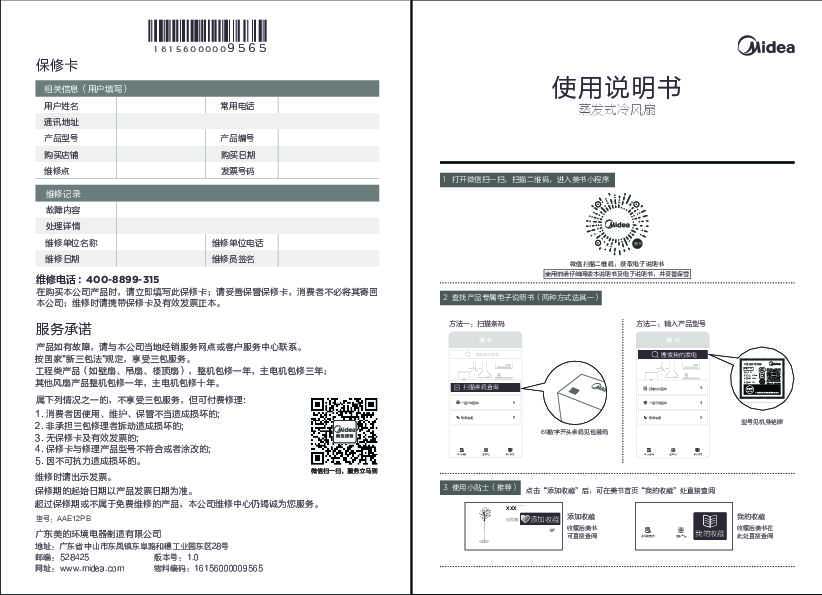 Midea美的AAE12PB说明书