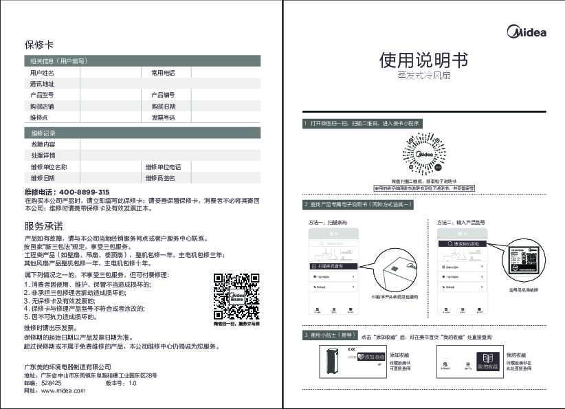 Midea美的AAE12MC说明书