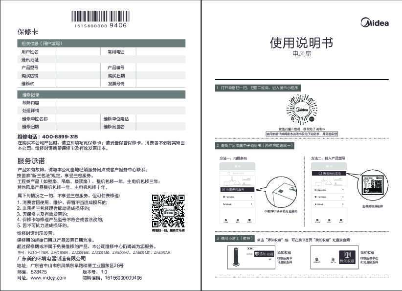 Midea美的ZAE09MC说明书