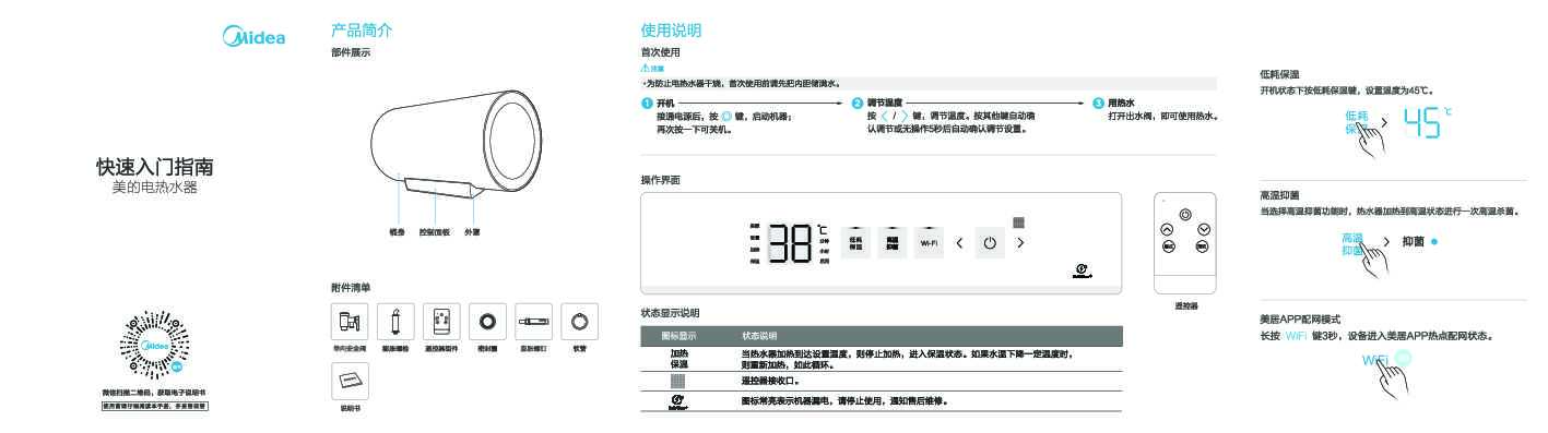Midea美的F6030-TG8S(HEY) 说明书
