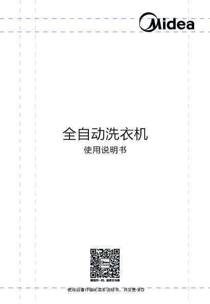 Midea美的MB100T1WADS说明书