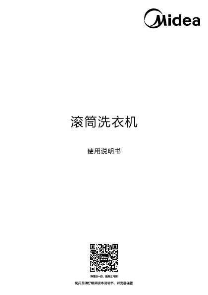 Midea美的MG100PD5QCT说明书
