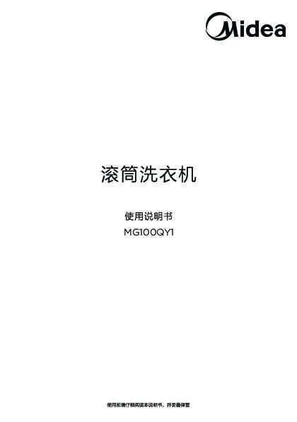 Midea美的MG100QY1说明书