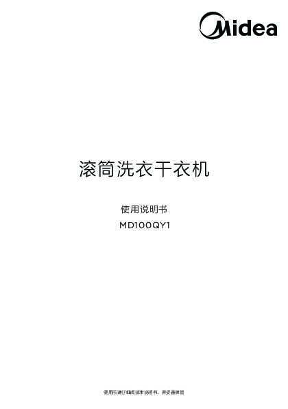 Midea美的MD100QY1说明书