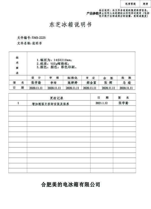 Midea美的GR-RS568WE-PG1A8说明书