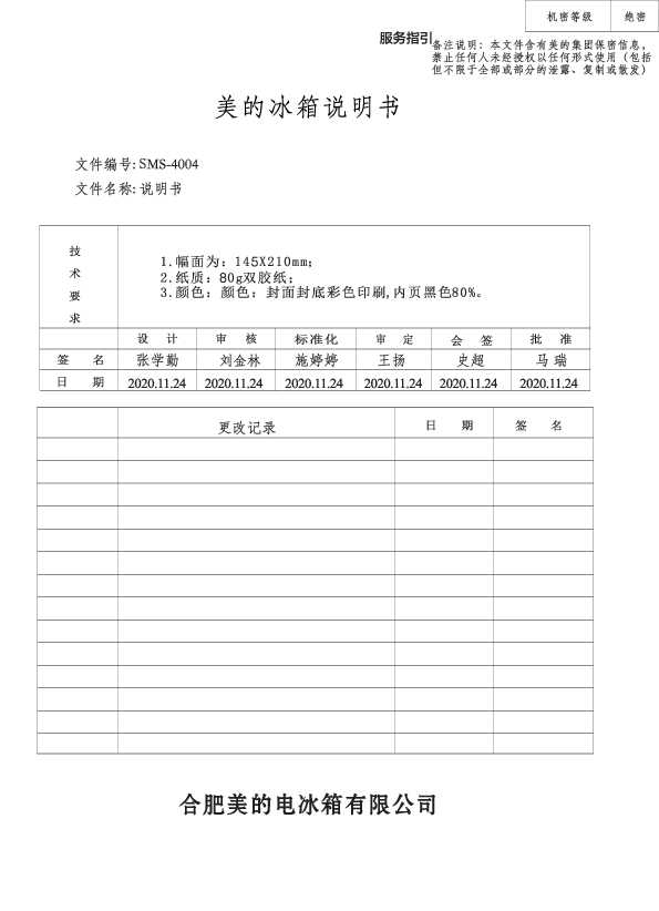 Midea美的BCD-239WTPZH说明书