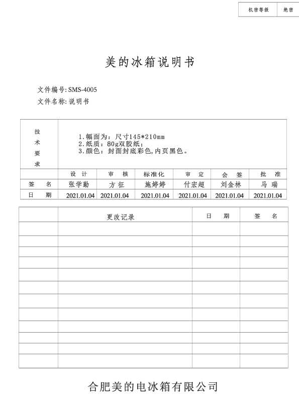 Midea美的BCD-328WFPZH说明书