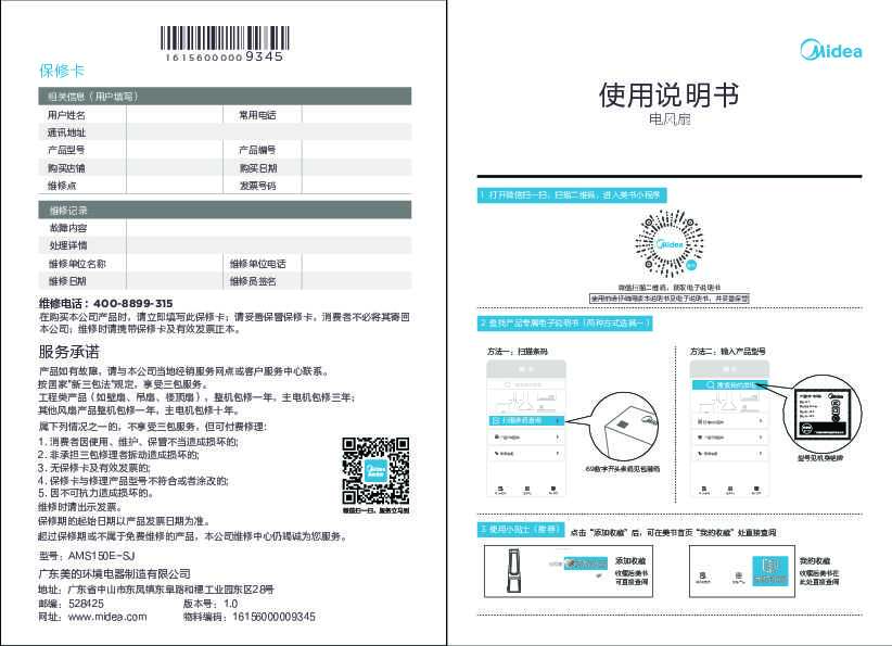Midea美的AMS150E-SJ说明书
