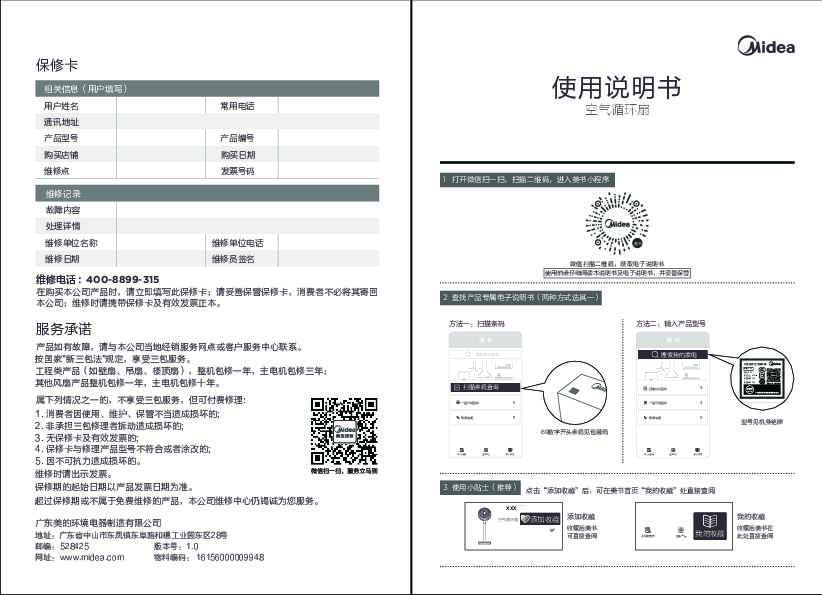 Midea美的FGA20WD说明书