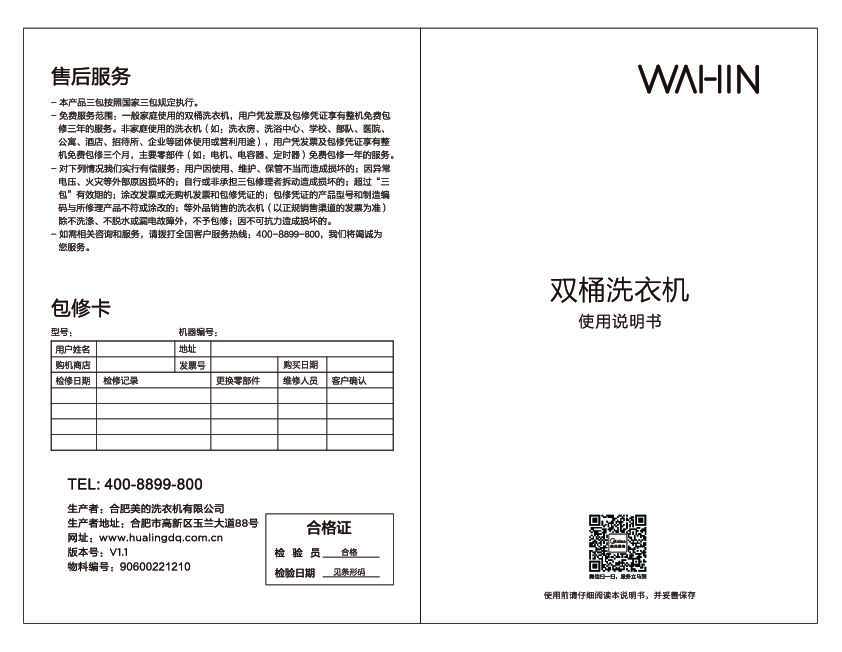 Midea美的HP70-1说明书