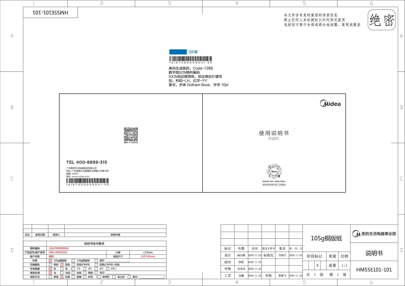 Midea美的MM-HM55E101说明书