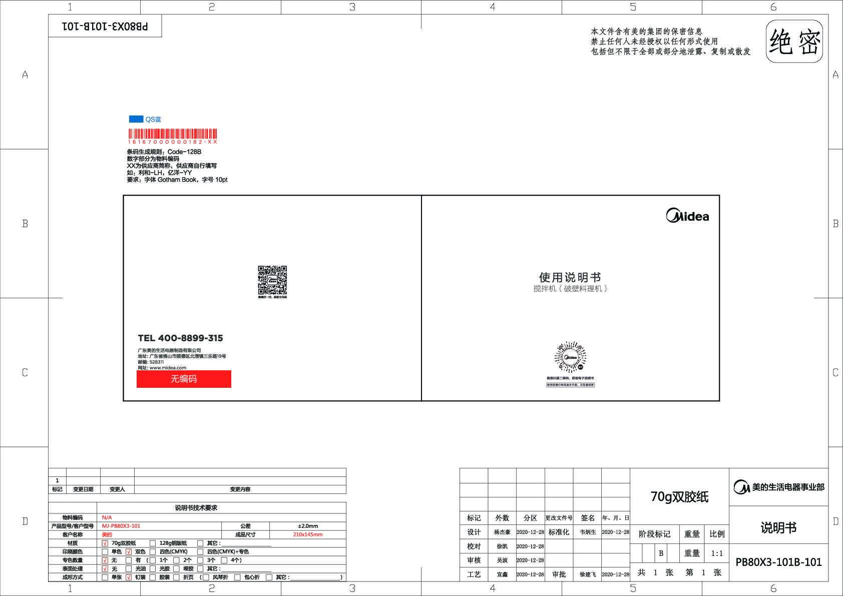 Midea美的MJ-PB80X3-101说明书