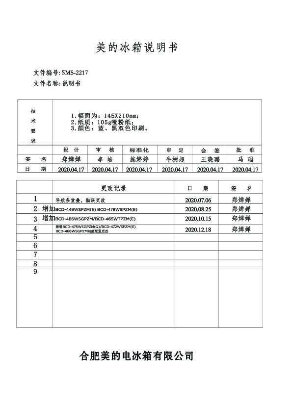 Midea美的BCD-519WSGPZM(Q)说明书