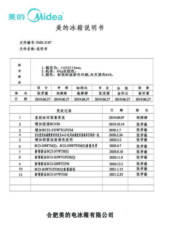 Midea美的BCD-263WTGPZM(Q)说明书