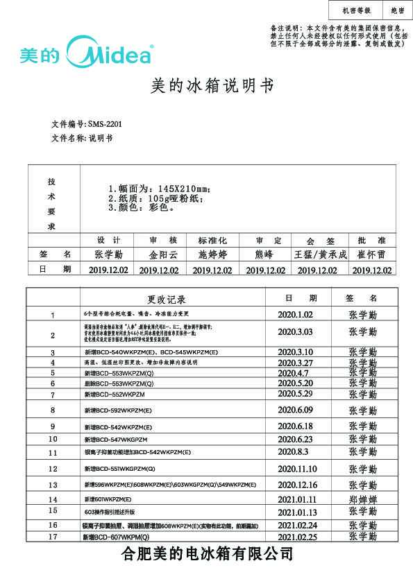 Midea美的BCD-603WKGPZM(Q)说明书
