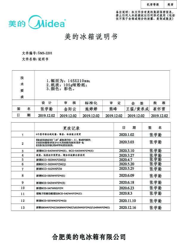 Midea美的BCD-596WKPZM(E)说明书