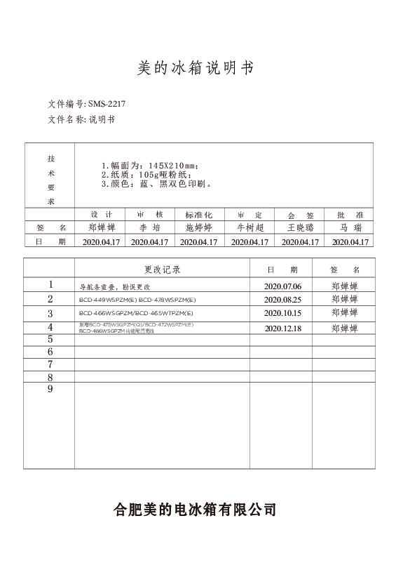 Midea美的BCD-472WSPZM(E)说明书