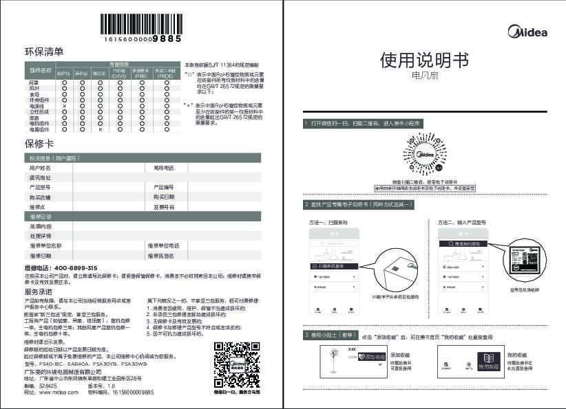 Midea美的FSA30WB说明书