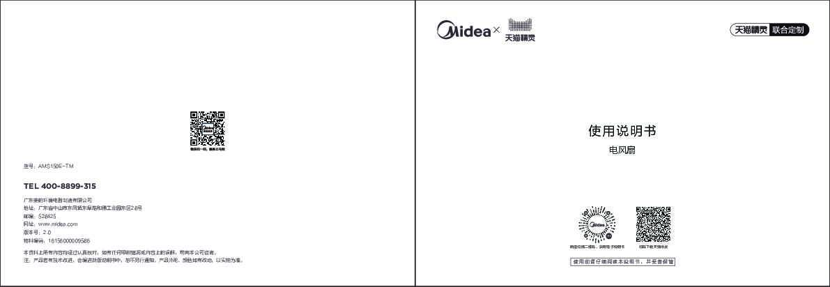 Midea美的AMS150E-TM说明书