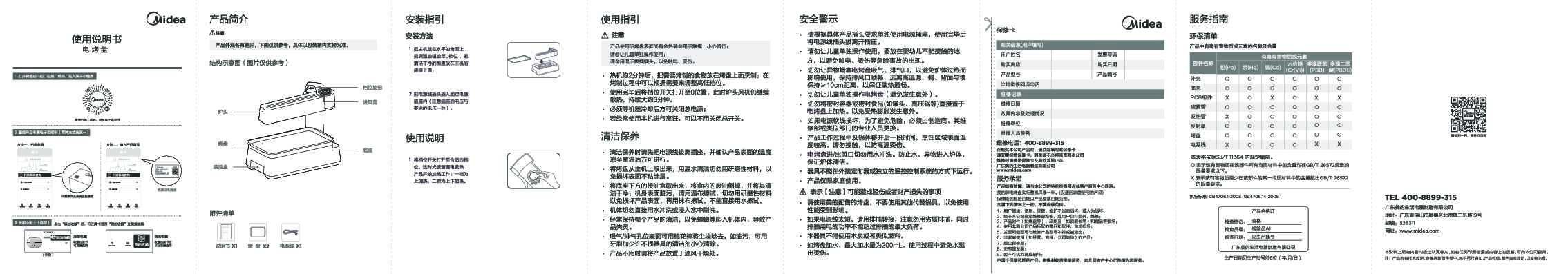 Midea美的HW09W7-005W说明书