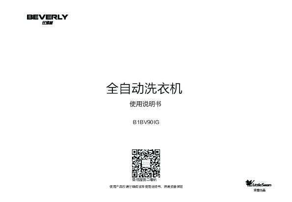 Midea美的B1BV90IG说明书