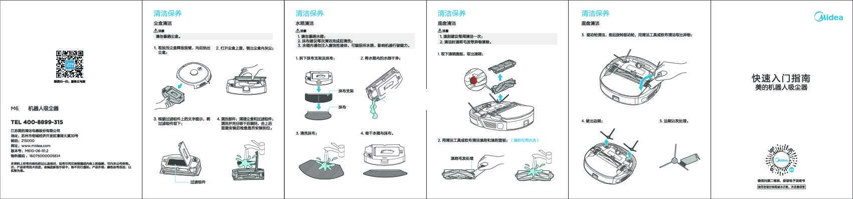 Midea美的M61说明书