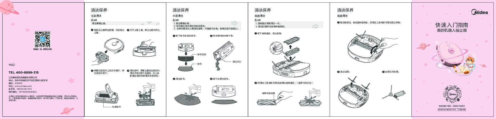 Midea美的M62说明书
